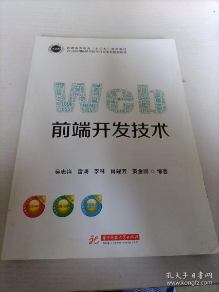 Web前端开发技术