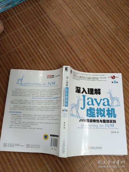 深入理解Java虚拟机：JVM高级特性与最佳实践（第2版）