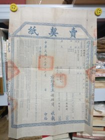 民国廿八年福建财政厅官契——南安县沈字第182号卖契纸一份，业户谢播开，出卖人谢续荷，中证人谢播核大尺寸，官印多枚，字迹工整清晰，完税银贰元，附加教育经费五成，印有章程摘要，适合文献馆，会所，民俗收藏展览，