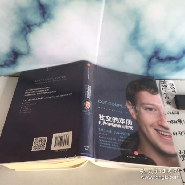 社交的本质：扎克伯格的商业秘密