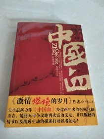 中国血，2OO6年一版一印