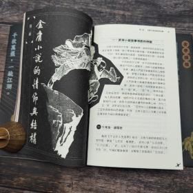 邱健恩签名钤印 香港中华书局版 《何以金庸：金学入门六大派》