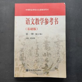 语文教学参考书