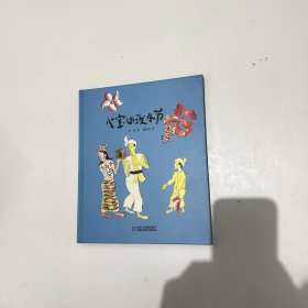 中国红系列 小宝的泼水节