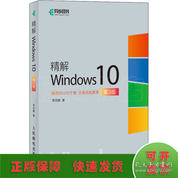 精解Windows10