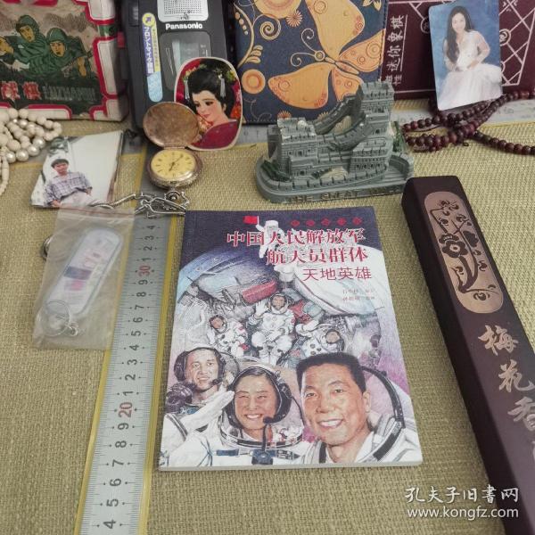 中国人民解放军航天员群体 最美奋斗者 航天科普 连环画 小人书 小学生阅读 励志教育