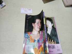 中国国际象棋（1999年第5期）