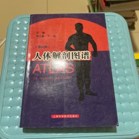 人体解剖图谱