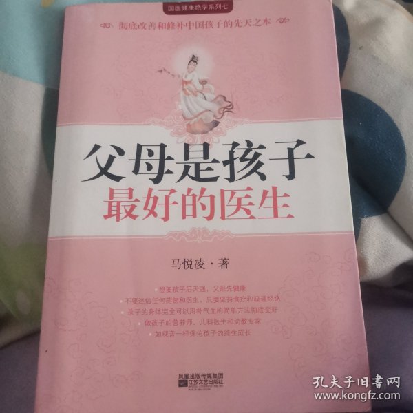 父母是孩子最好的医生：《不生病的智慧》作者马悦凌献给天下父母的育儿真经