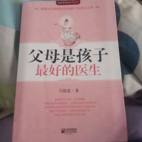 父母是孩子最好的医生：《不生病的智慧》作者马悦凌献给天下父母的育儿真经