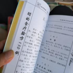 陈醋宝典（主编签赠并同印，有醋的食疗验方130例。）