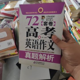 高考英语作文真题解析72套卷-作文桥的每一本书都源自于读者的需要