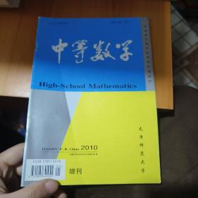 中等数学2010增刊