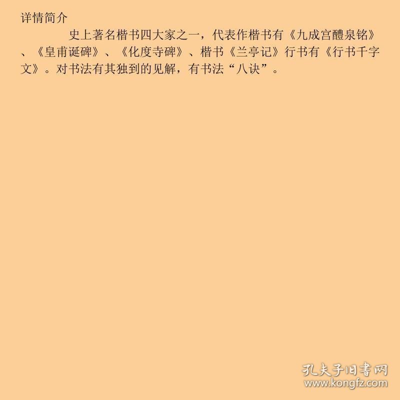 颜真卿书法鉴赏