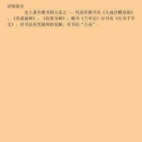颜真卿书法鉴赏