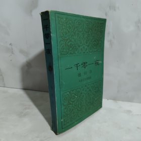 一千零一夜.3