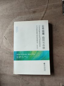 公司治理：趋同与存续