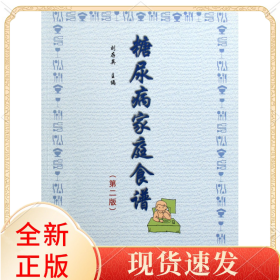 糖尿病家庭食譜