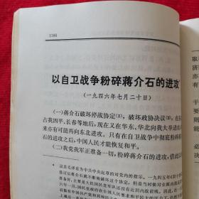 毛泽东选集.第四卷.1991年2版北京1印大32开