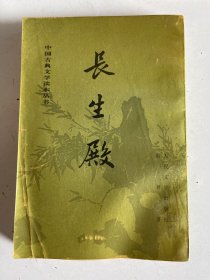 长生殿 封面折痕