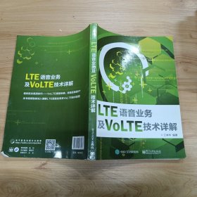 LTE语音业务及VoLTE技术详解