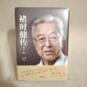 褚时健传