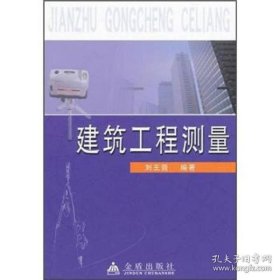 建筑工程測量