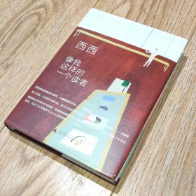 像我这样的一个读者【搬家倾售，多选折扣】