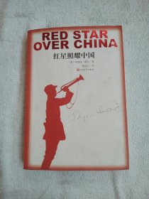 红星照耀中国