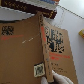 创新发展：商业银行内部控制理论与实务