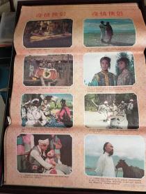 【奇情侠侣】——孔网少见库存2开电影年画《奇情侠侣》一张【带版权和售价】——更多年画请进店选拍选购！