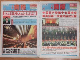 辽西商报2007年10月16日23日中共十七大开幕一中全会报纸