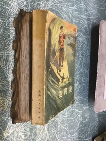 剑河浪 作者签赠本