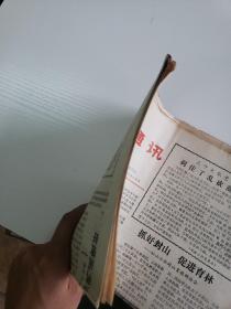 八十年代初高鹤县《高鹤通讯》6份+《高鹤科普》1份
