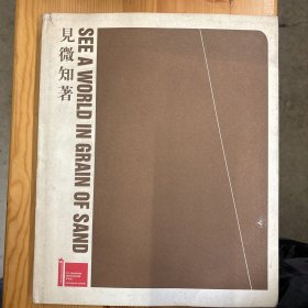 卢昊（著名艺术家·策展人）·签名本·《见微知著：第53届威尼斯双年展中国馆》·8开·精装·一版一印