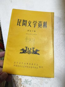 民间文学资料 第五十集（彝族古歌，叙事诗）