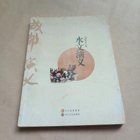 天文演義
