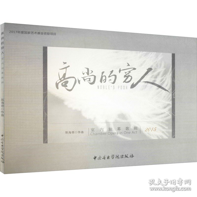 高尚的穷人 室内独幕歌剧