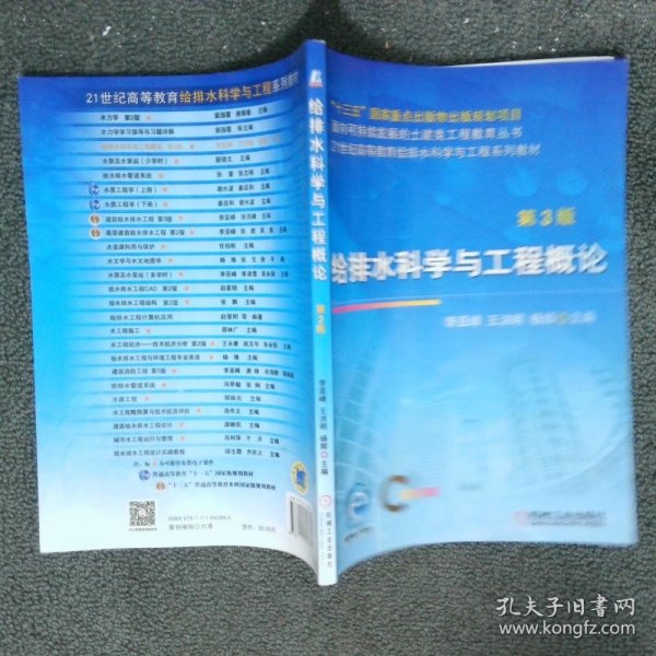 给排水科学与工程概论（第3版）