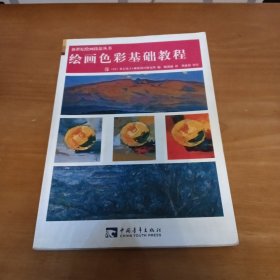 绘画色彩基础教程