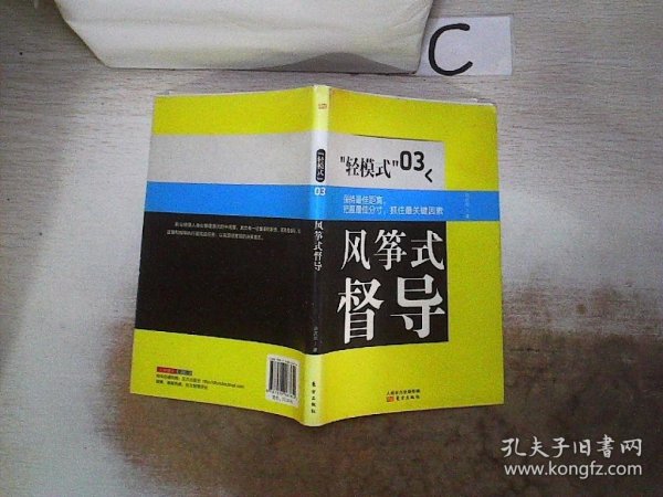 “轻模式”（03）：风筝式督导