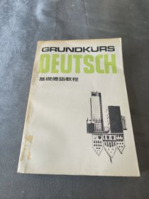 GRUNDKURS DEUTSCH 基础德语教程