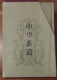《中华茶道》函套装4册中华传统国学经典，系统介绍了关于中国茶的方方面面。