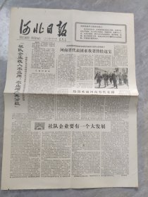 河北日报1978年4月5日