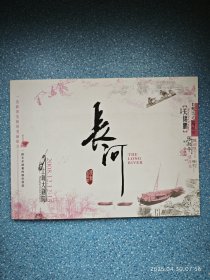 音乐剧《长河》余秋雨 关锦鹏 鲍比达 马兰签名纪念封 附邮票一组