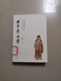 黄宗羲长传