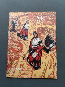美术2013.3赠刊 中国当代版画