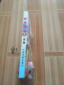 新黑猫警长  续集