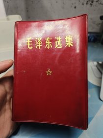 毛泽东选集有划线