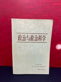 政治与政治科学